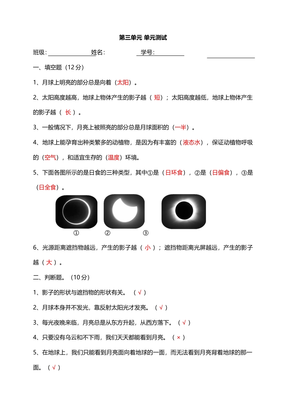 教科版小学三年级下册-第三单元 单元测试（答案版）.doc_第1页