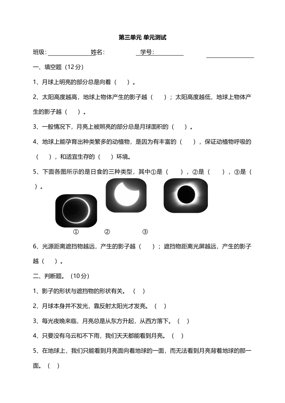 教科版小学三年级下册-第三单元 单元测试（试题版）.doc_第1页
