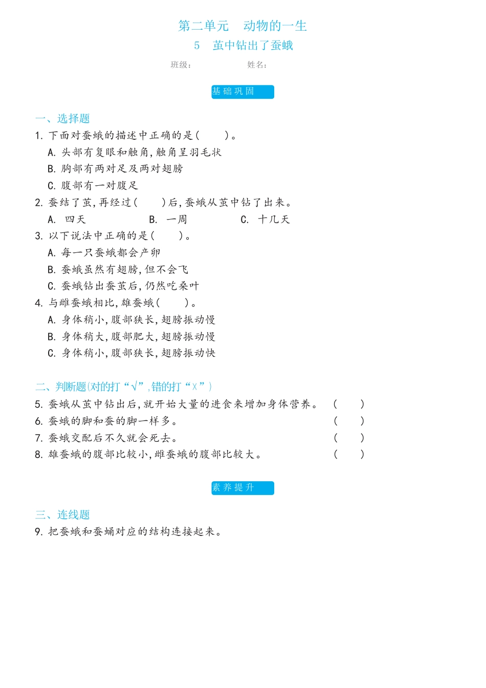 教科版 三年级下册2.5茧中钻出了蚕蛾双减分层同步练习（含答案).docx_第1页