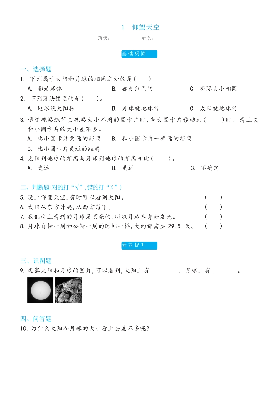教科版 三年级下册3.1仰望天空双减分层同步练习（含答案).docx_第1页