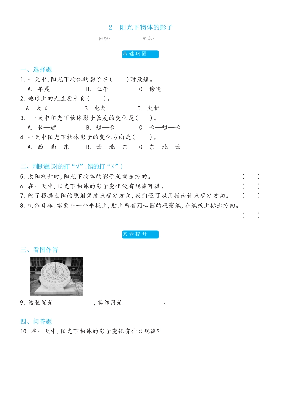 教科版 三年级下册3.2阳光下物体的影子双减分层同步练习（含答案).docx_第1页