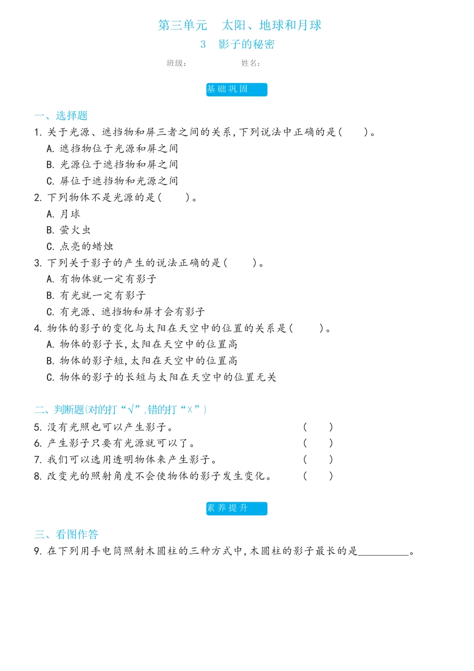 教科版 三年级下册3.3影子的秘密双减分层同步练习（含答案).docx_第1页