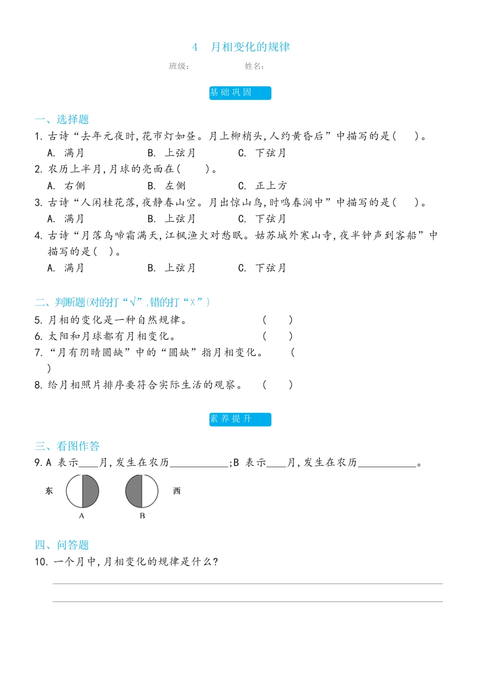 教科版 三年级下册3.4月相变化的规律双减分层同步练习（含答案).docx_第1页