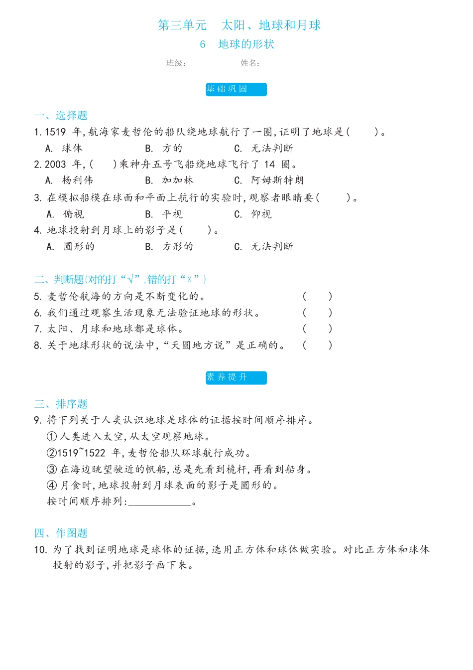 教科版 三年级下册3.6地球的形状双减分层同步练习（含答案).docx_第1页
