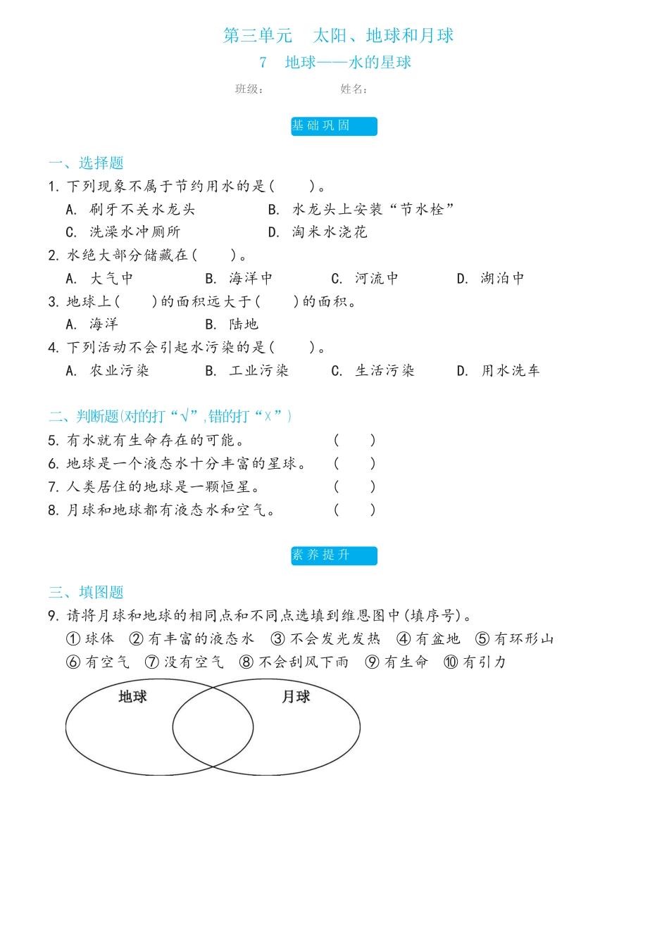 教科版 三年级下册3.7地球——水的星球双减分层同步练习（含答案).docx_第1页