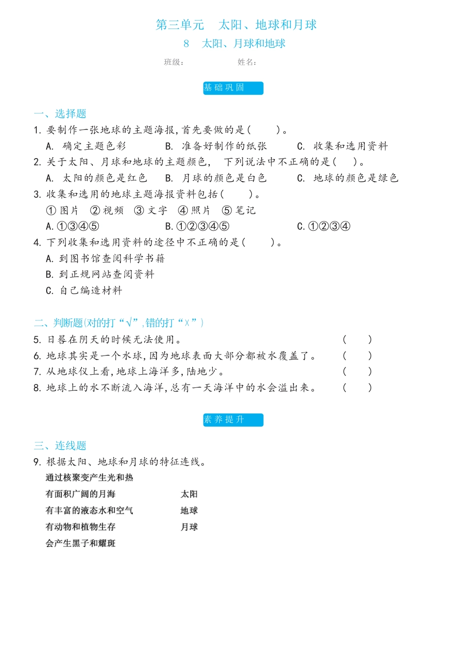 教科版 三年级下册3.8太阳、月球和地球双减分层同步练习（含答案).docx_第1页
