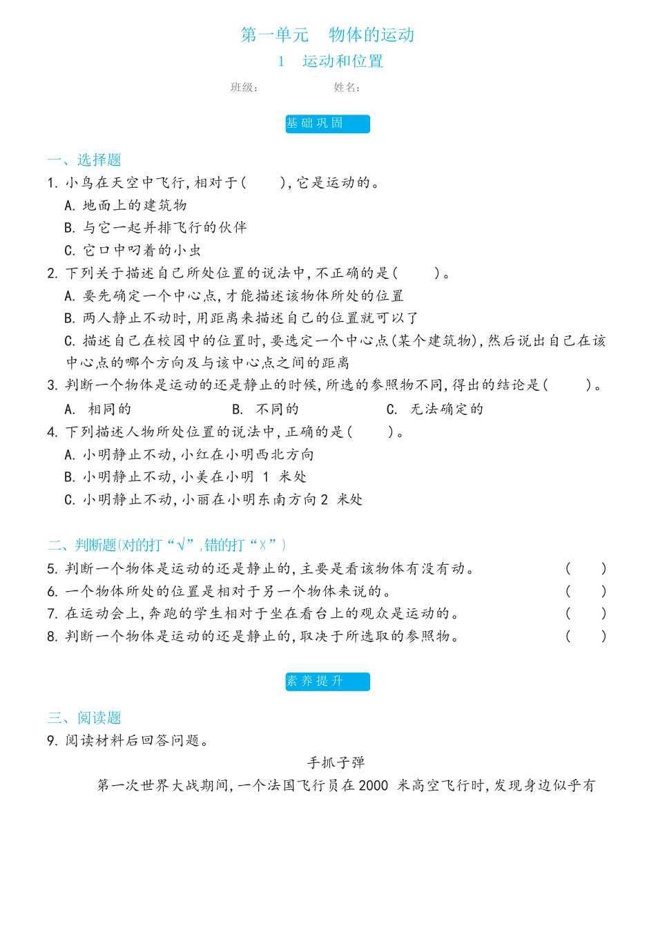 教科版科学 三年级下册 1.1运动和位置双减分层同步练习（含答案).docx_第1页