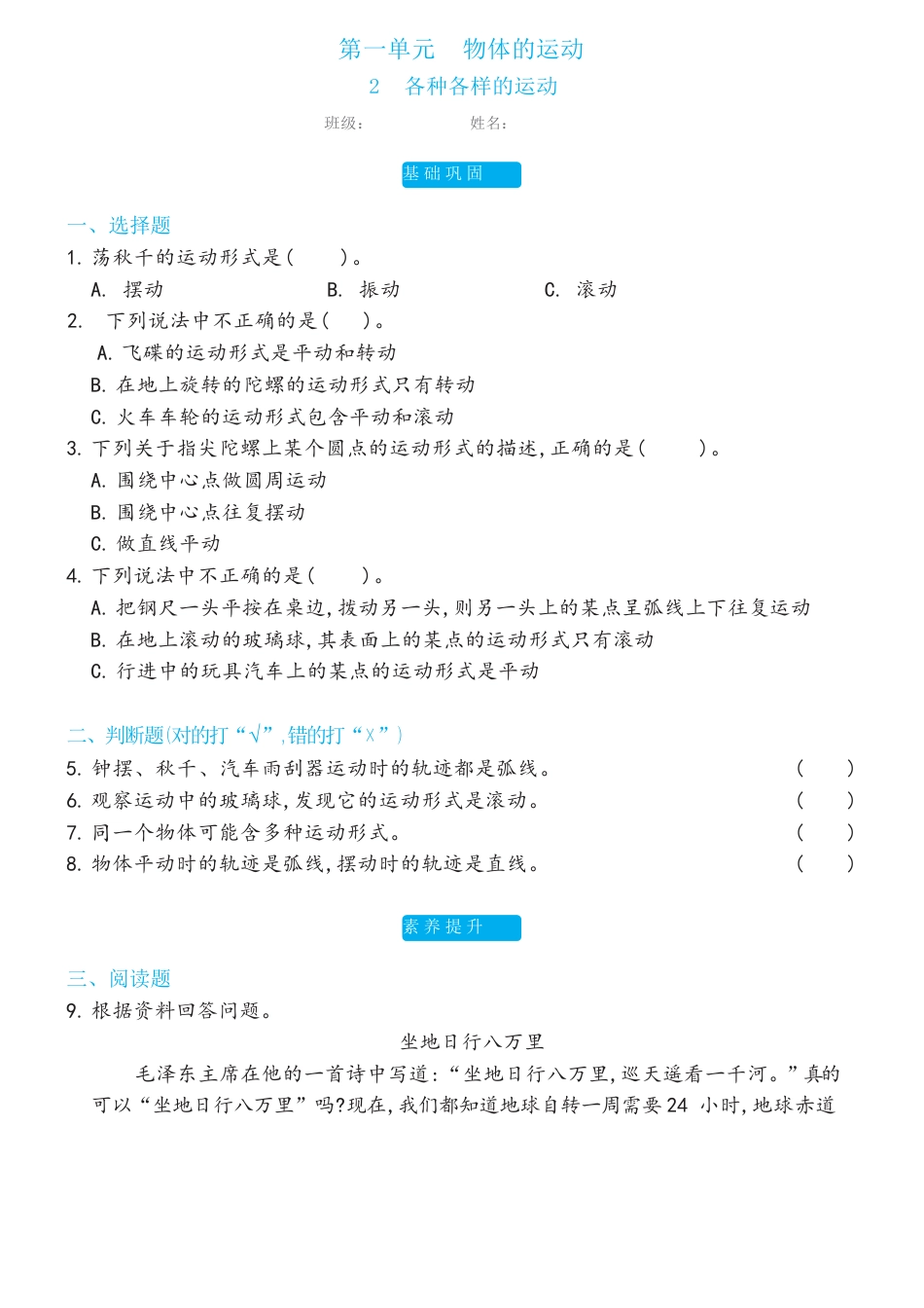 教科版科学 三年级下册 1.2各种各样的运动 双减分层同步练习（含答案).docx_第1页