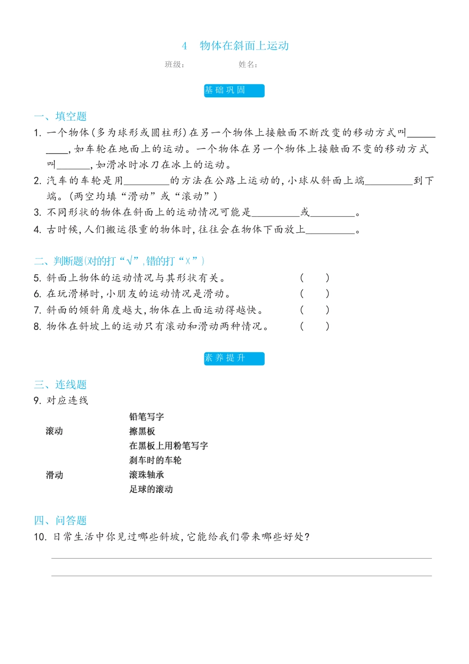 教科版科学 三年级下册 1.4物体在斜面上运动 双减分层同步练习（含答案).docx_第1页
