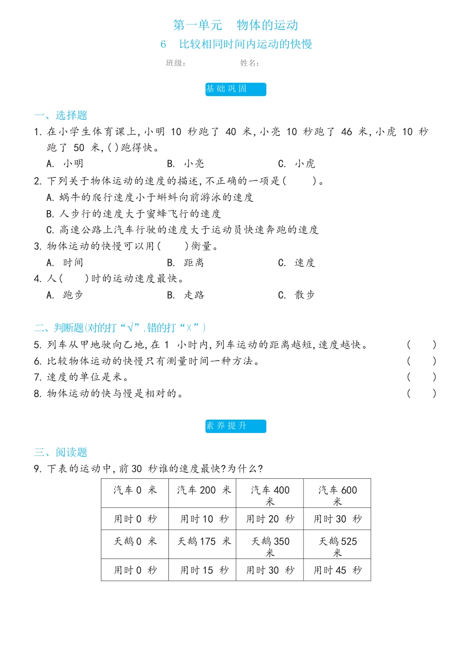 教科版科学 三年级下册 1.6比较相同时间内运动的快慢 双减分层同步练习（含答案).docx_第1页