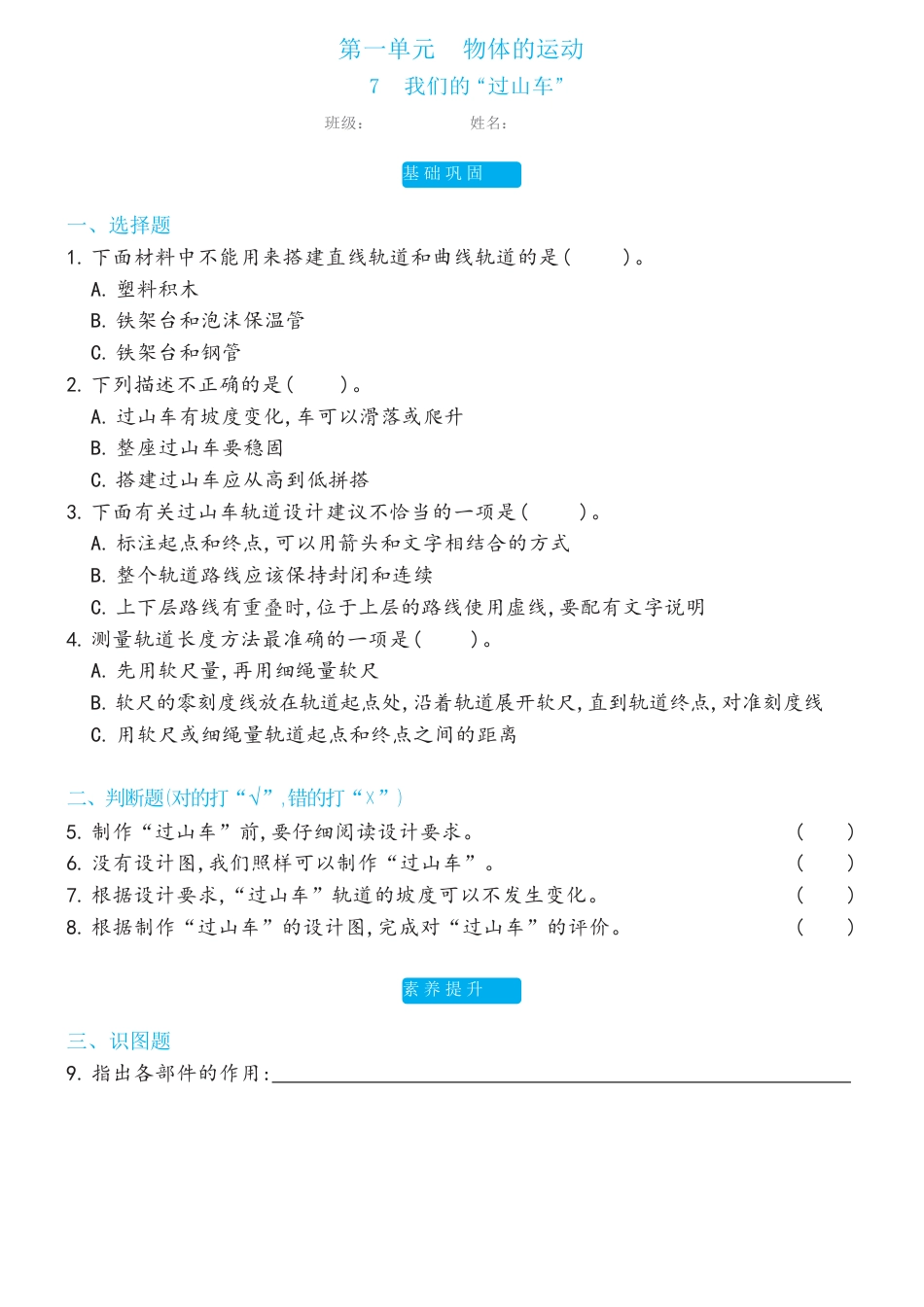 教科版科学 三年级下册 1.7我们的“过山车”双减分层同步练习（含答案).docx_第1页