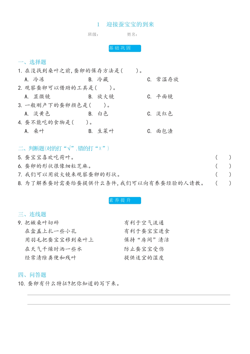 教科版科学 三年级下册 2.1迎接蚕宝宝的到来双减分层同步练习（含答案).docx_第1页