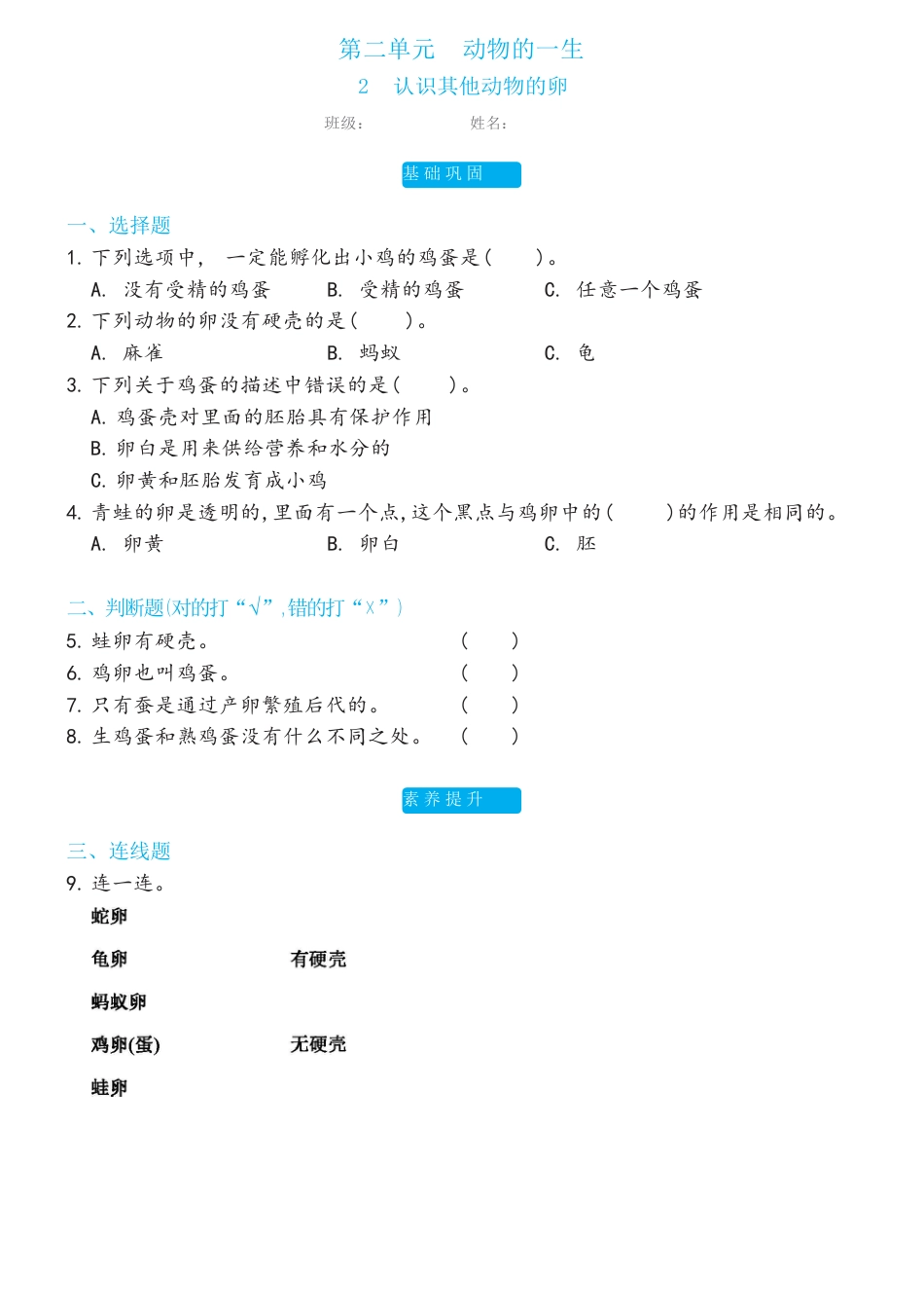 教科版科学 三年级下册 2.2认识其他动物的卵双减分层同步练习（含答案).docx_第1页