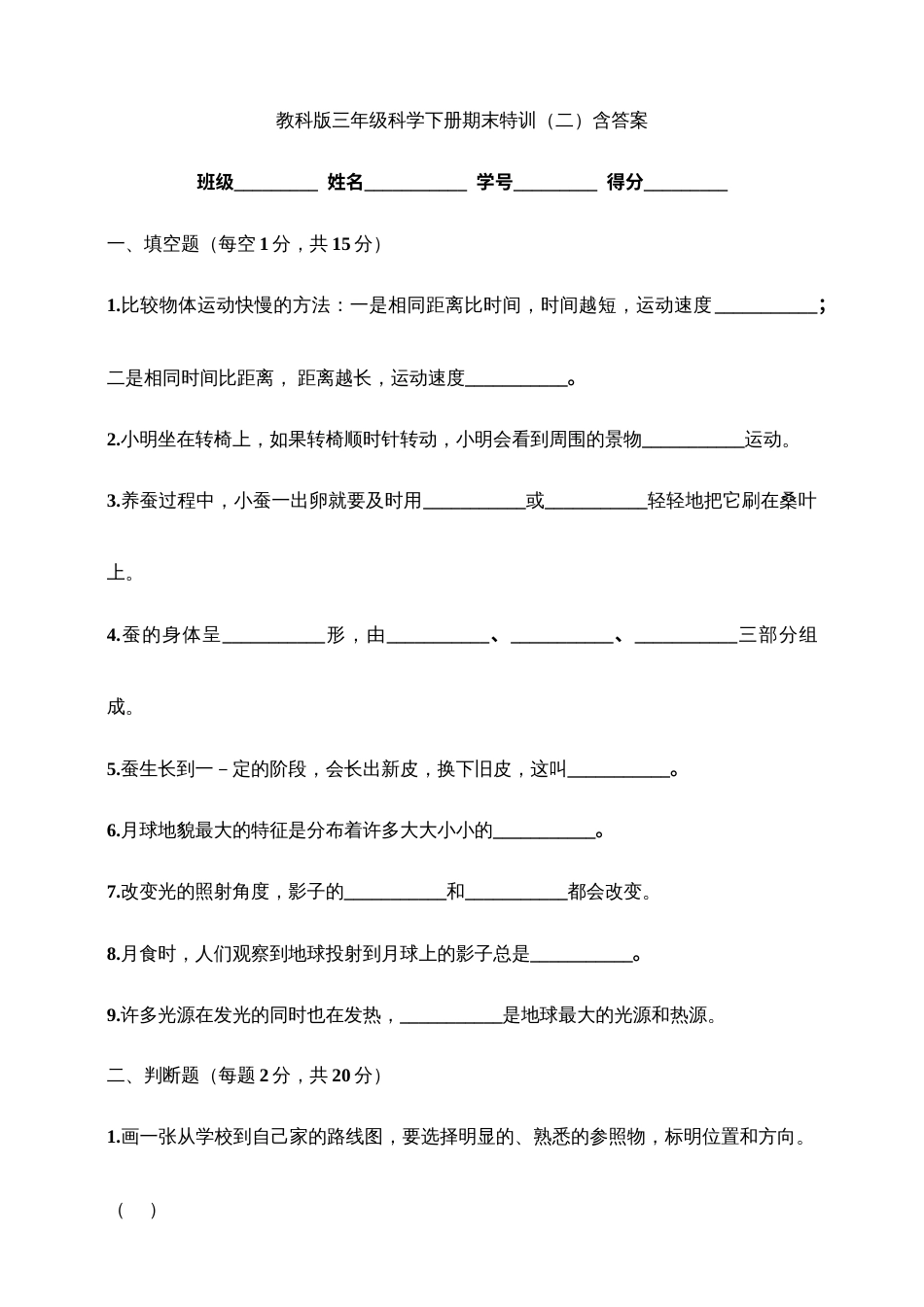 教科版三年级科学下册期末特训（二）含答案.doc_第1页