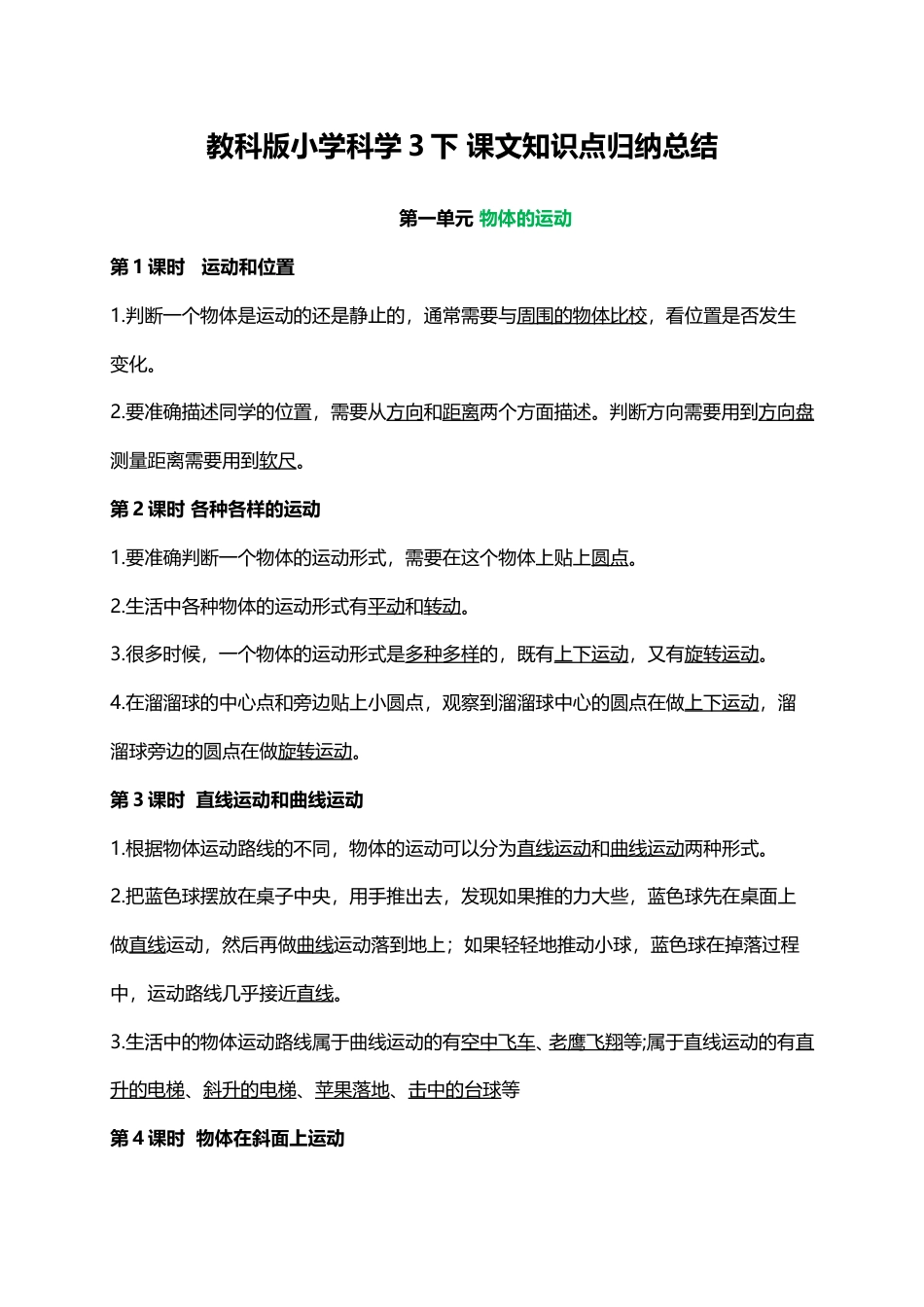 教科版小学科学3下 课文知识点归纳总结（9页）.doc_第1页