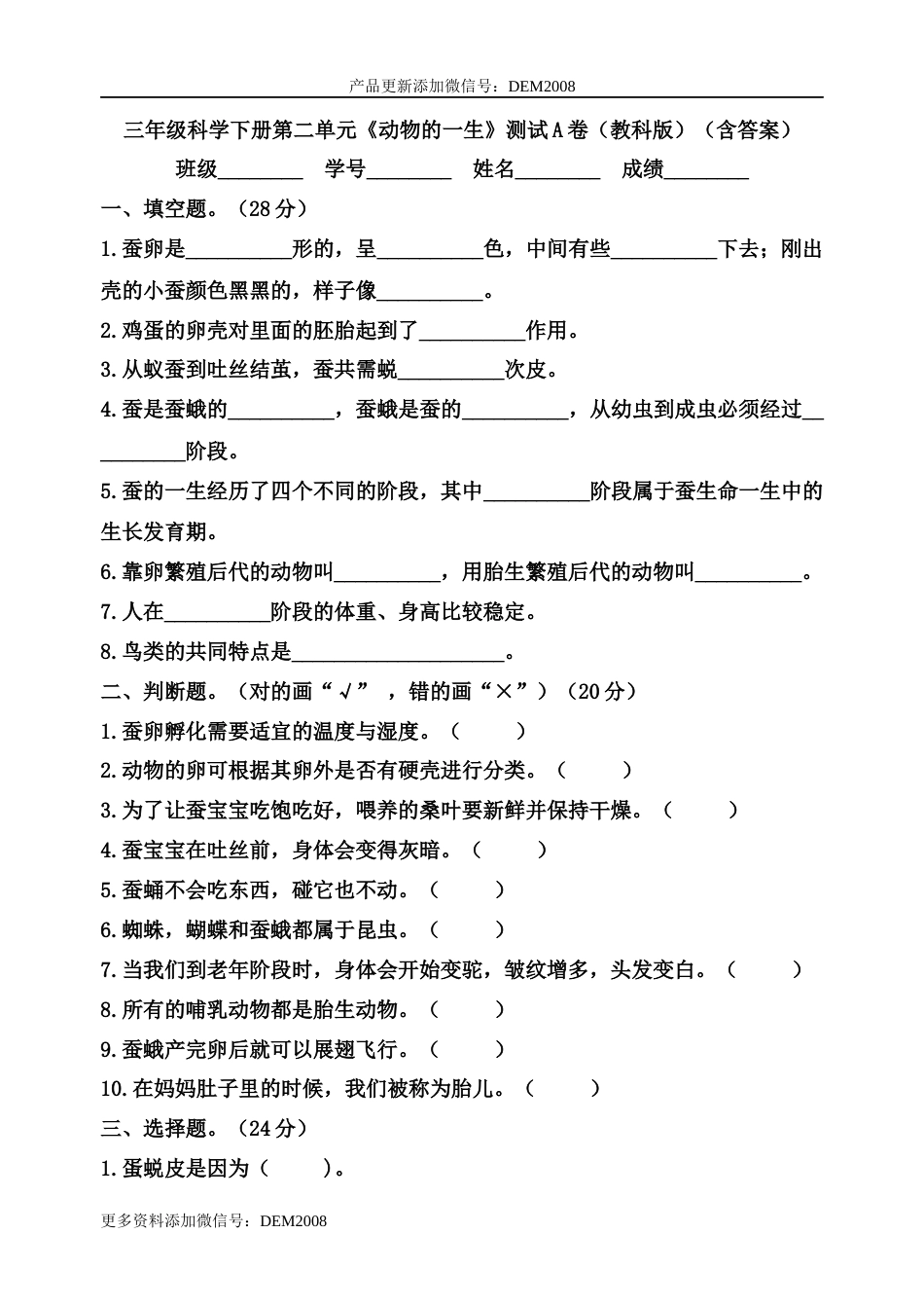 三年级科学下册第二单元《动物的一生》测试A卷（教科版）.docx_第1页
