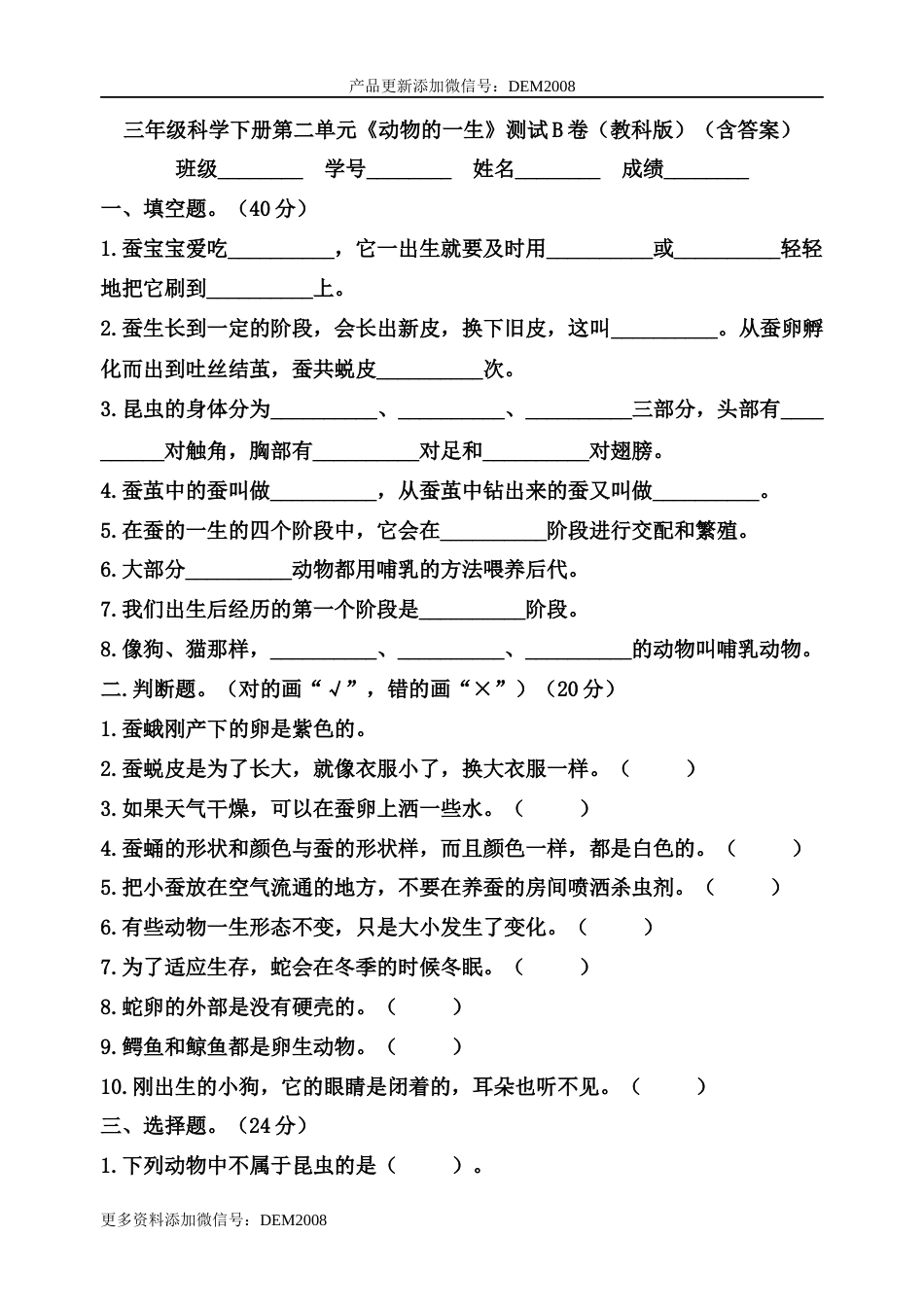 三年级科学下册第二单元《动物的一生》测试B卷（教科版）.docx_第1页