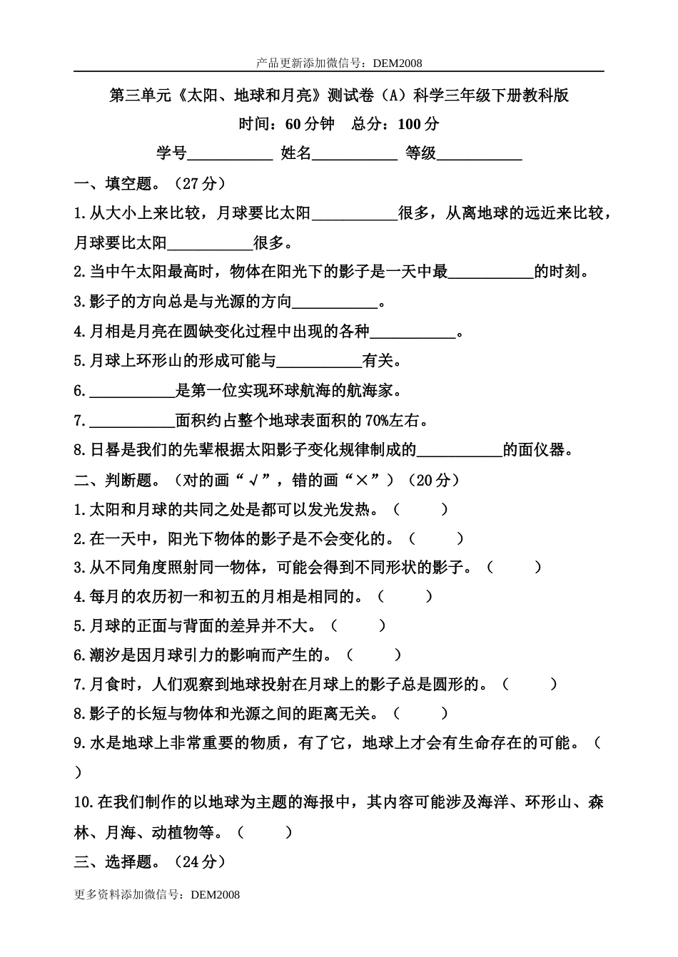 三年级科学下册第三单元《太阳、地球和月亮》测试A卷（教科版）.docx_第1页