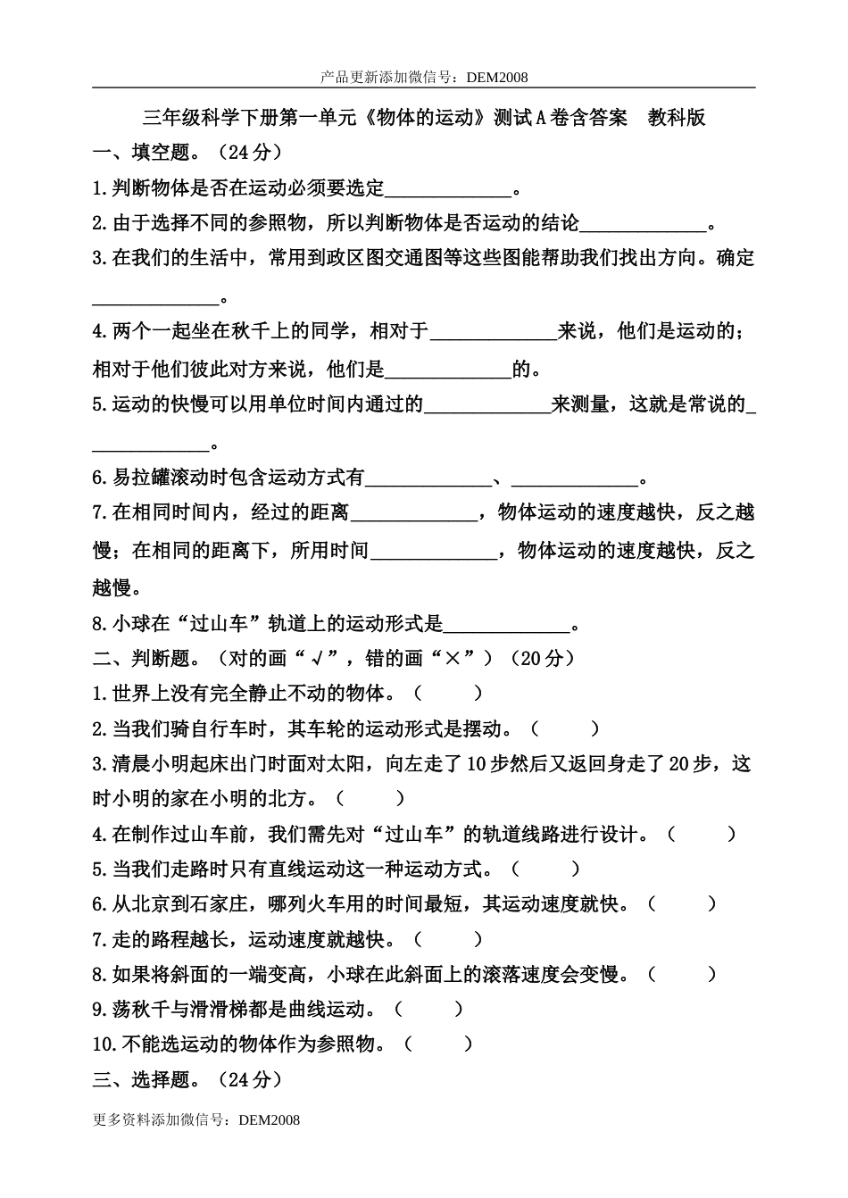 三年级科学下册第一单元《物体的运动》测试A卷（教科版）.doc_第1页
