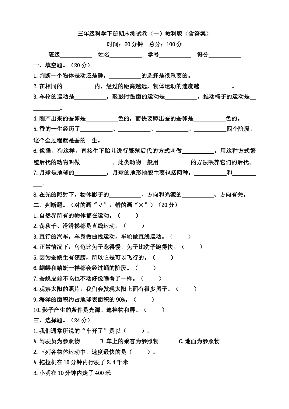 三年级科学下册期末测试卷（一）教科版（含答案）.doc_第1页