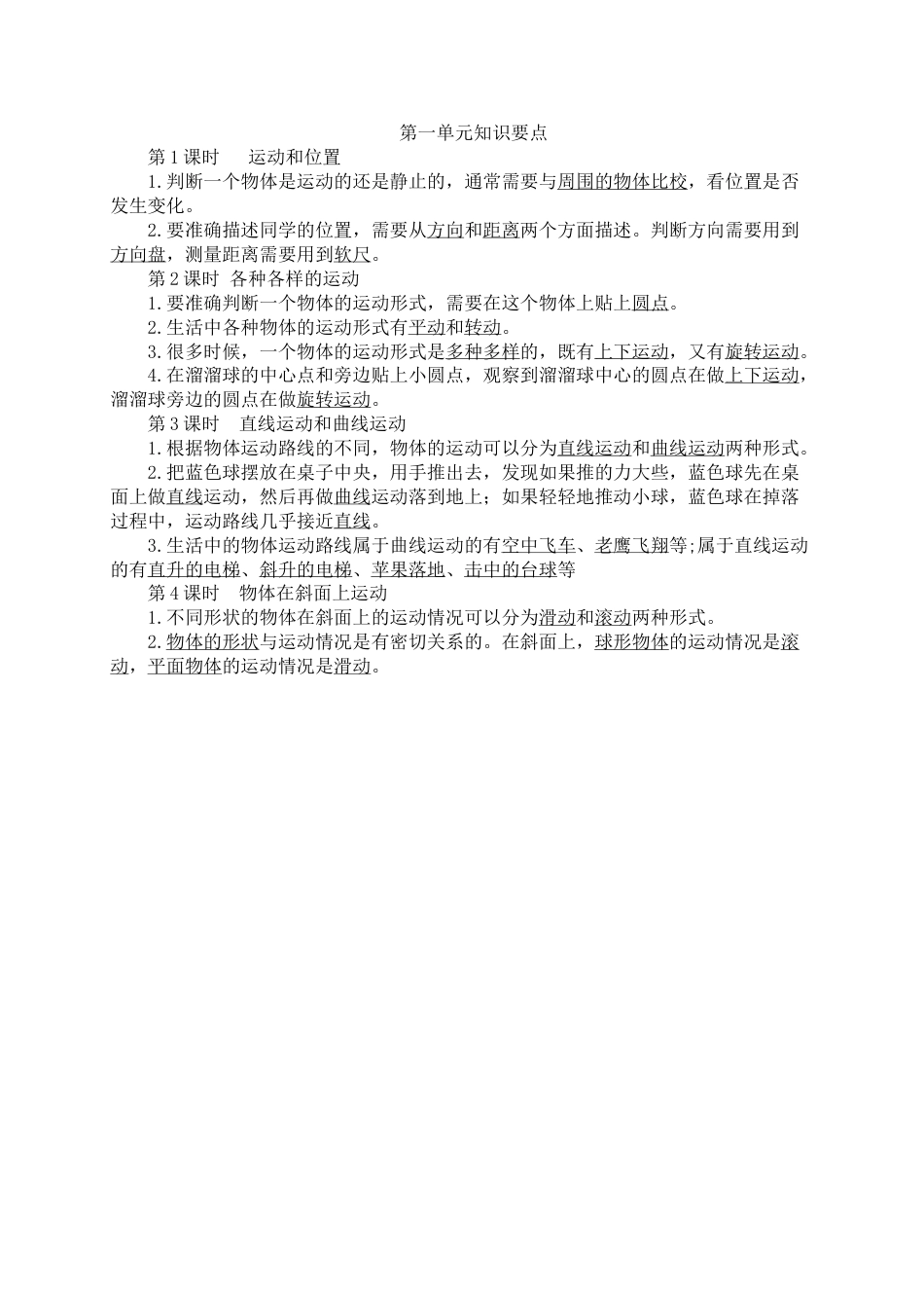 三下科学第一单元知识点.doc_第1页