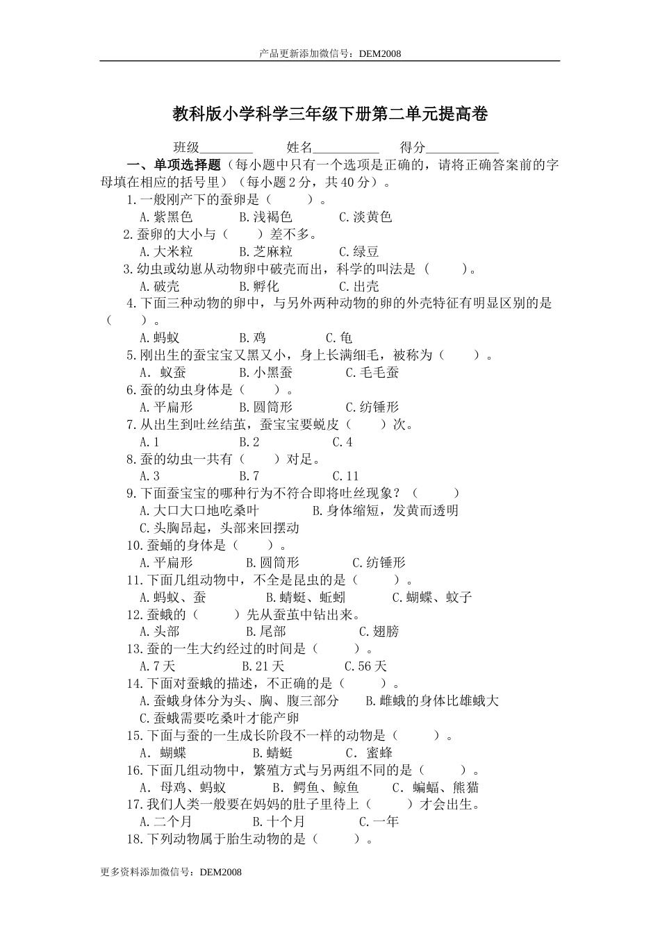小学科学三年级下册第二单元提高卷-教科版（含答案）.docx_第1页