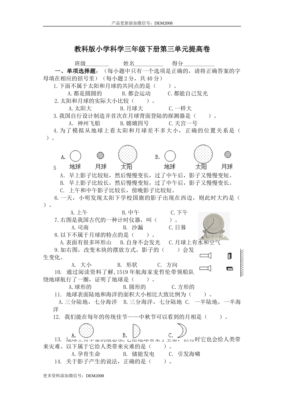 小学科学三年级下册第三单元提高卷-教科版（含答案）.docx_第1页