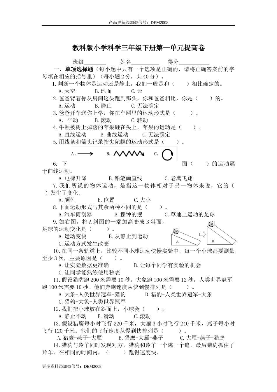 小学科学三年级下册第一单元提高卷-教科版（含答案）.docx_第1页