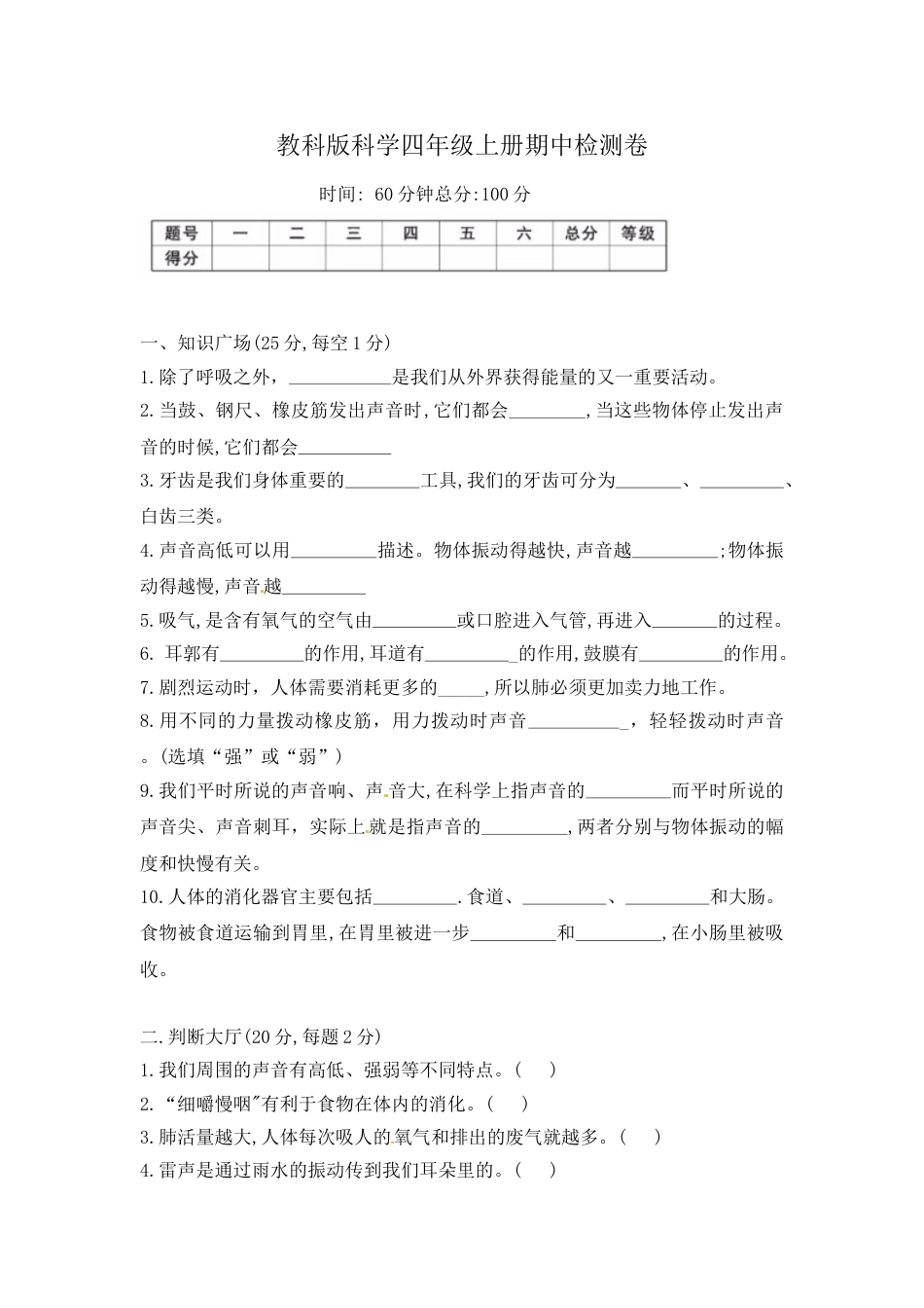 【期中检测】四年级上册科学轻巧夺冠 教科版(含答案).doc_第1页