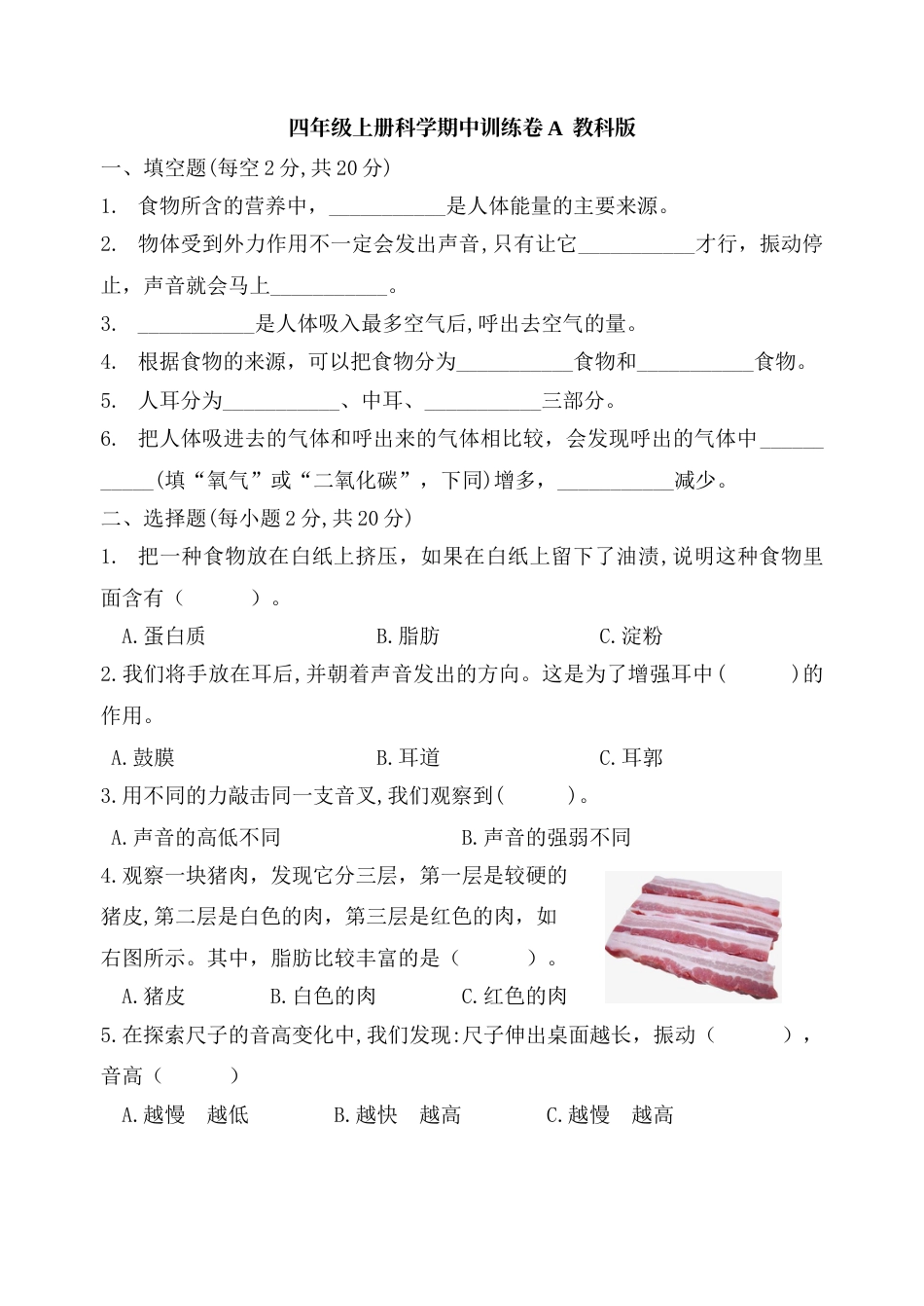 【新版精品】四年级上册科学期中训练卷A 教科版（含答案）.doc_第1页