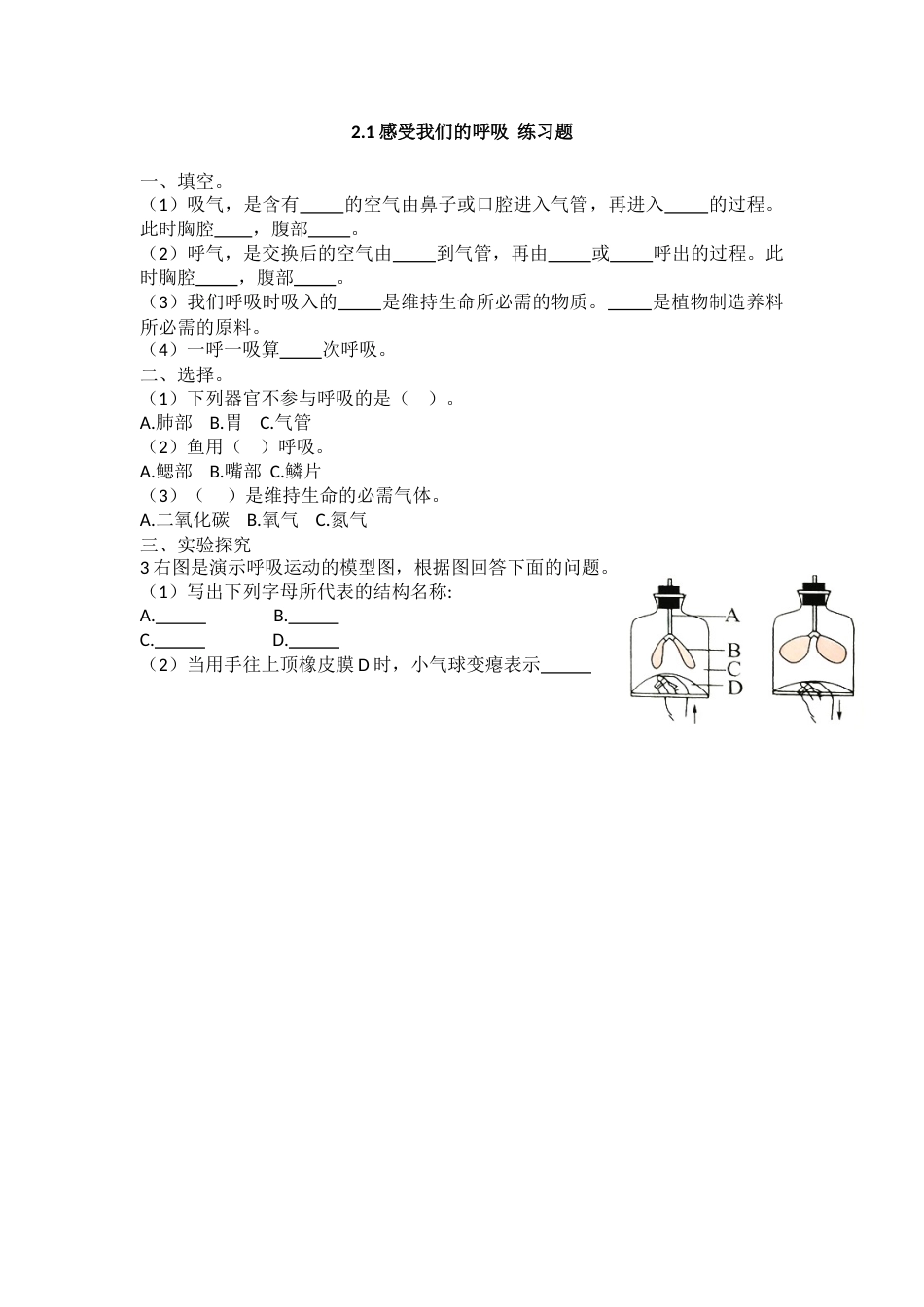 教科版 四年级上册科学-2.1《感受我们的呼吸》 练习题.doc_第1页