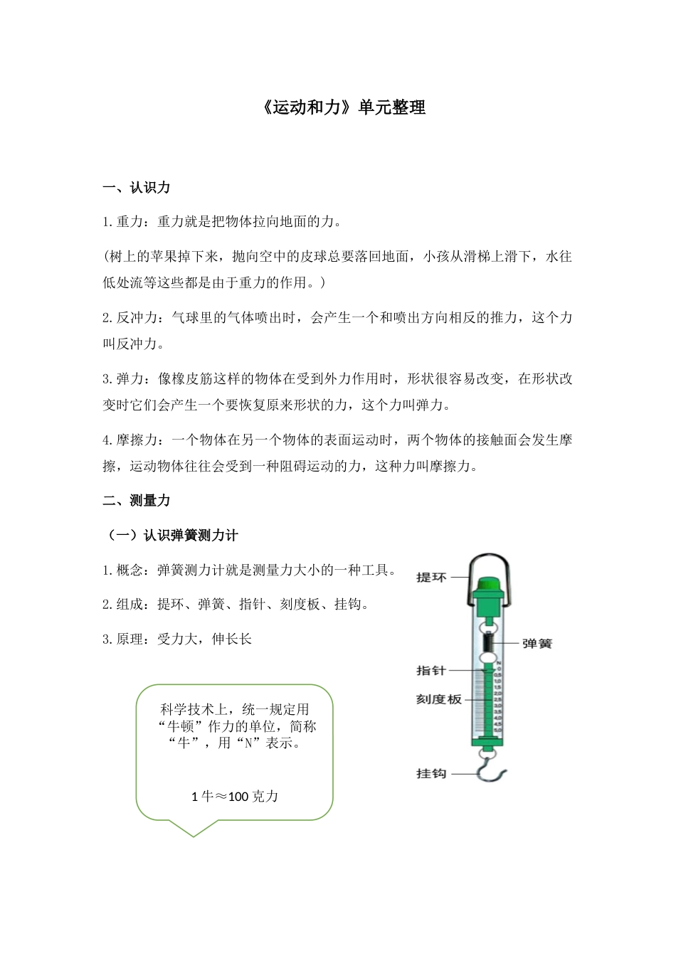 教科版 四年级上册科学-第3单元《运动和力》单元整理.docx_第1页