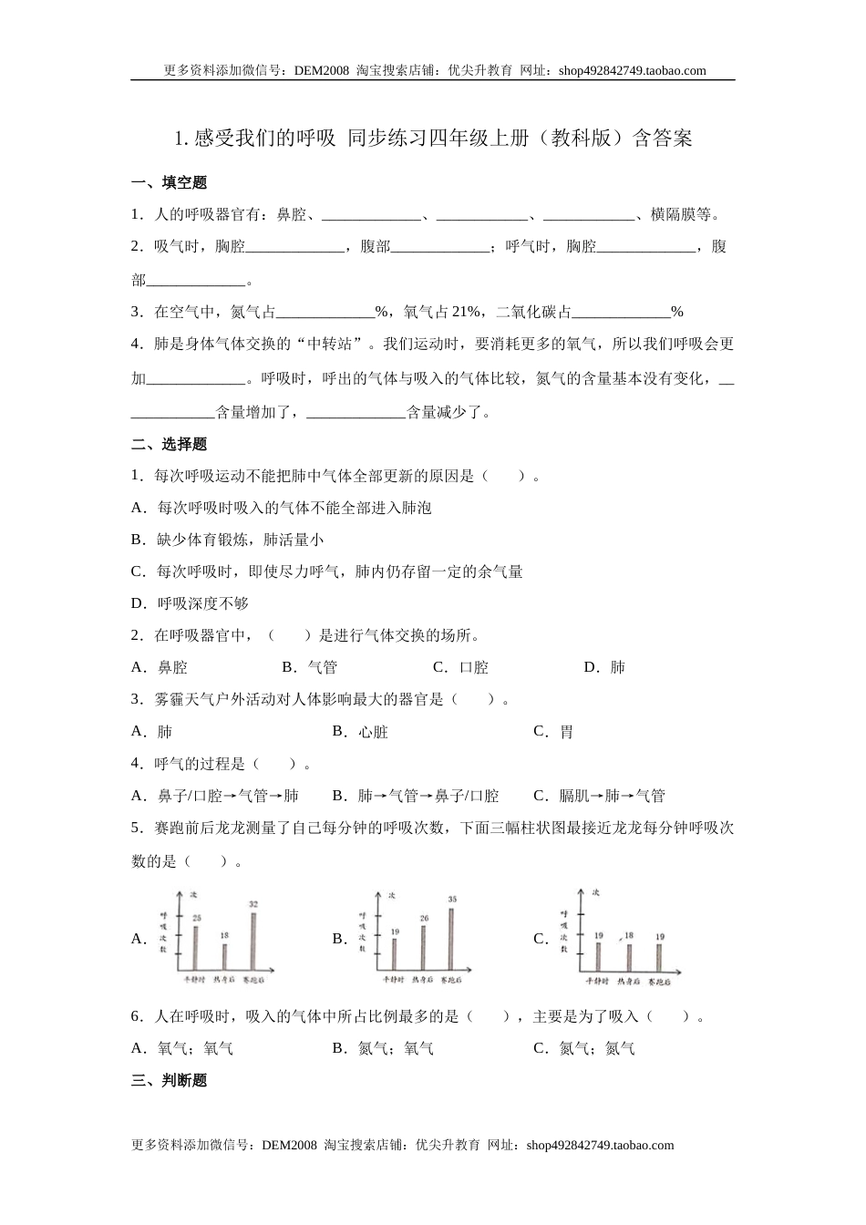 教科版 四年级上册1.感受我们的呼吸同步练习（含答案）.docx_第1页