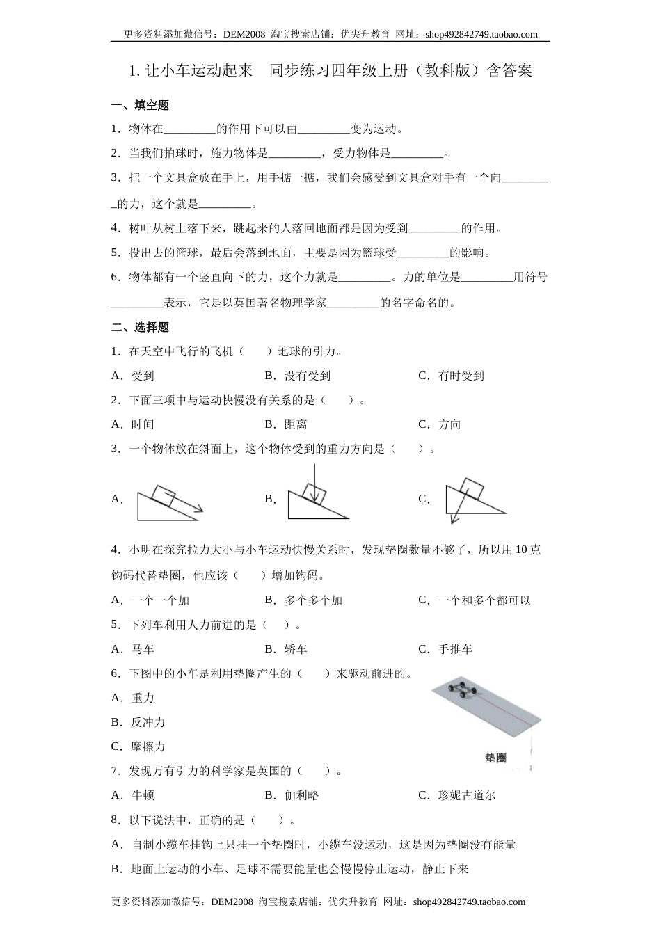 教科版 四年级上册1.让小车运动起来同步练习（含答案）.docx_第1页