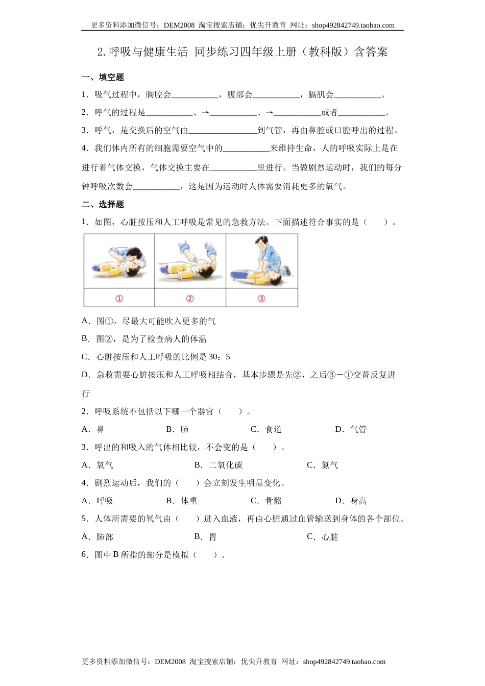 教科版 四年级上册2.呼吸与健康生活同步练习（含答案）.docx_第1页