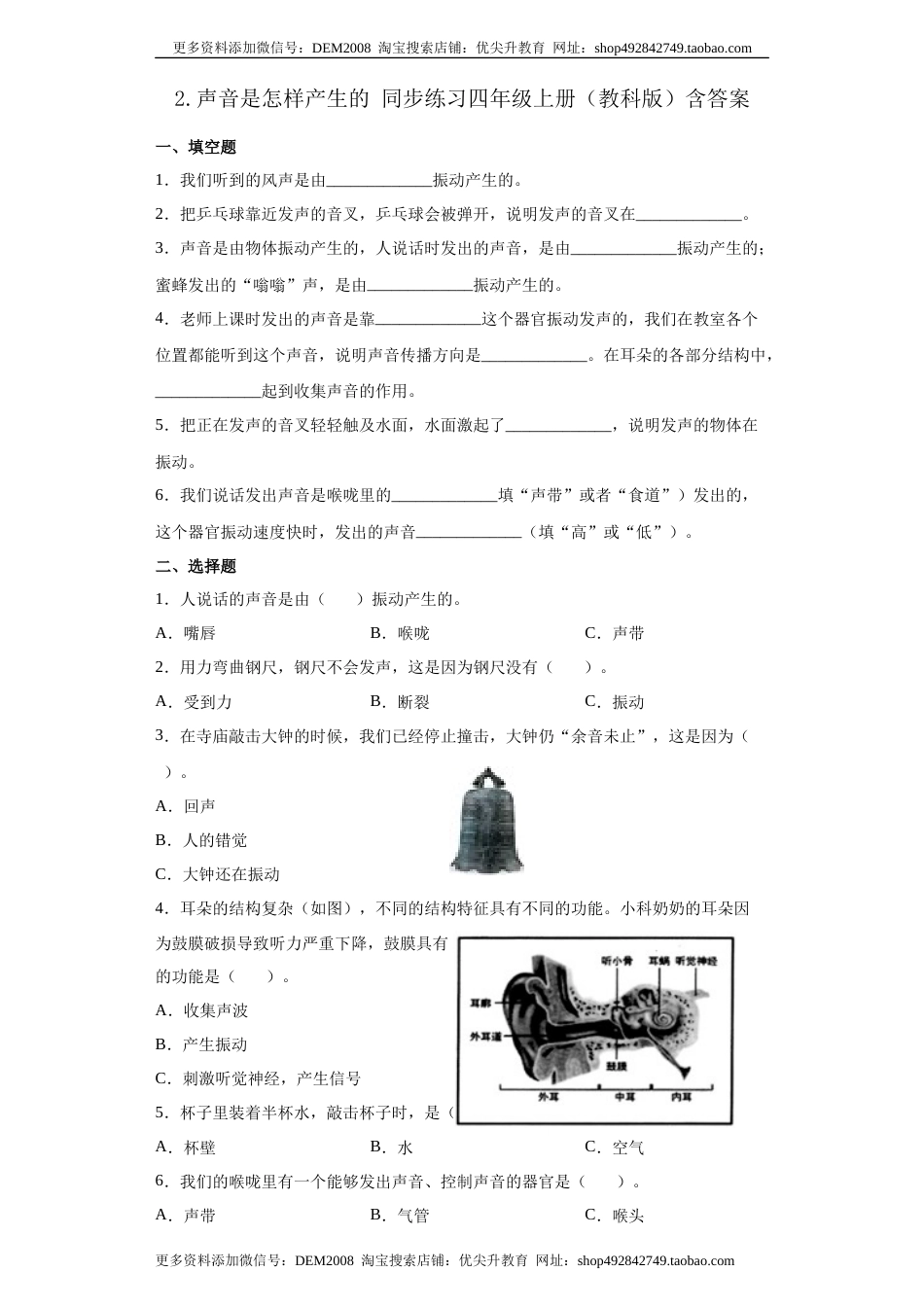 教科版 四年级上册2.声音是怎样产生的同步练习四年级上册（含答案）.docx_第1页