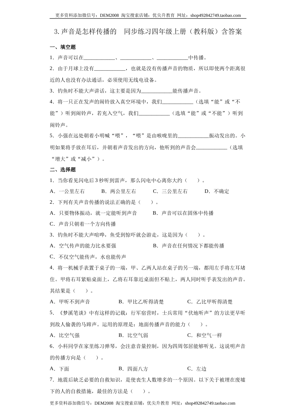 教科版 四年级上册3.声音是怎样传播的同步练习四年级上册（含答案）.docx_第1页