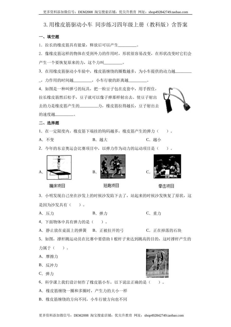 教科版 四年级上册3.用橡皮筋驱动小车同步练习（含答案）.docx_第1页