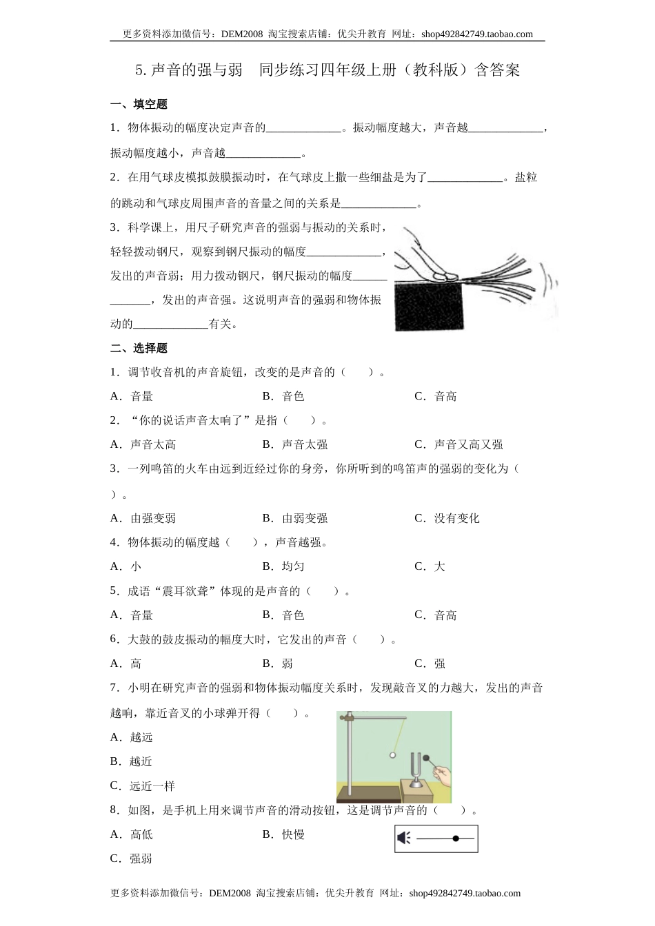 教科版 四年级上册5.声音的强与弱同步练习（含答案）.docx_第1页