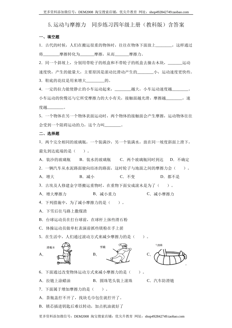 教科版 四年级上册5.运动与摩擦力同步练习（含答案）.docx_第1页