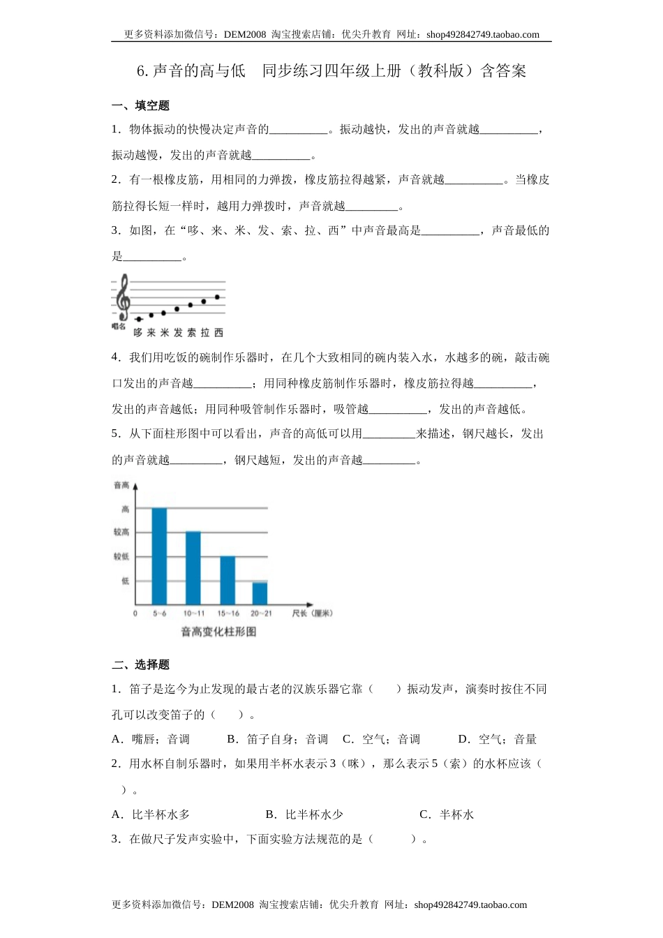 教科版 四年级上册6.声音的高与低同步练习四年级上册（含答案）.docx_第1页