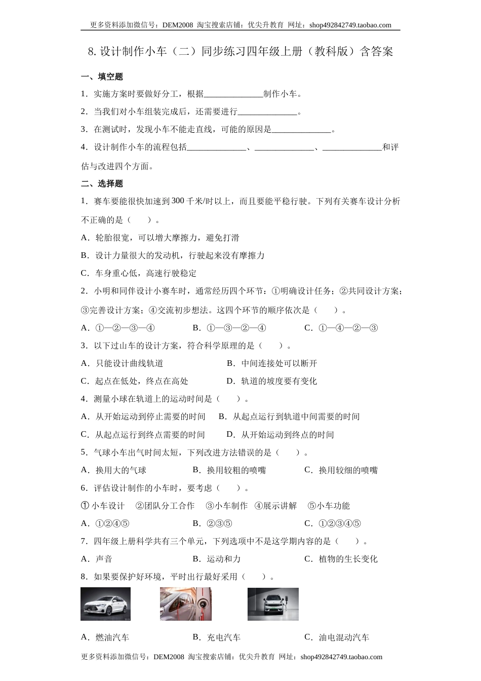 教科版 四年级上册8.设计制作小车（二）同步练习（含答案）.docx_第1页