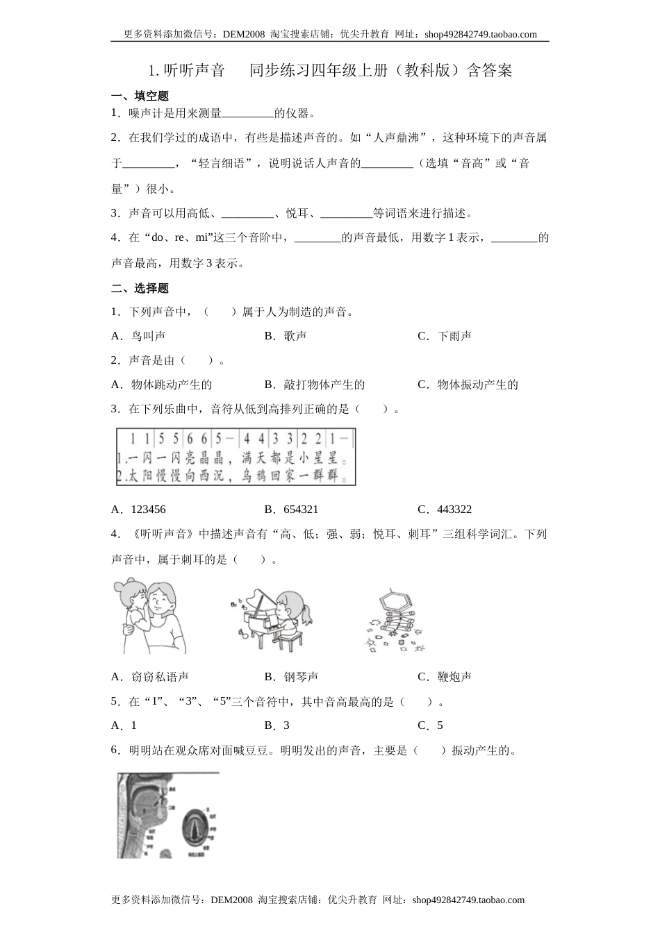 教科版四年级上册1.听听声音同步练习（含答案）.docx_第1页