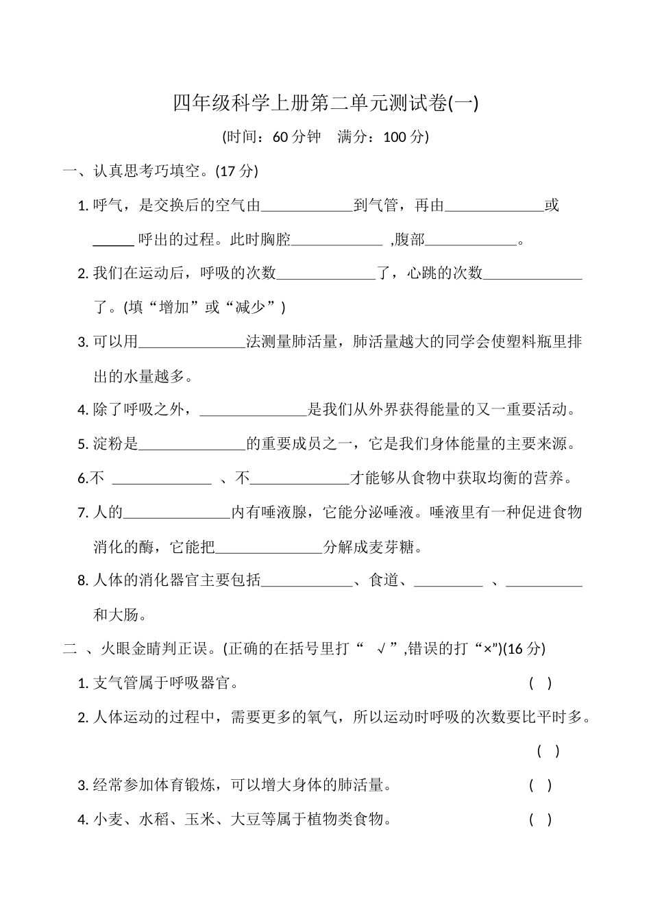 四年级科学上册第二单元测试卷01.docx_第1页
