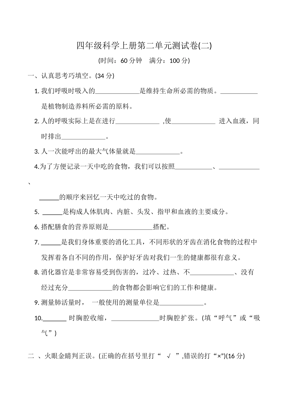 四年级科学上册第二单元测试卷02.docx_第1页