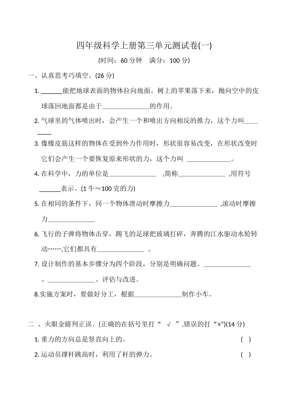四年级科学上册第三单元测试卷01.docx_第1页