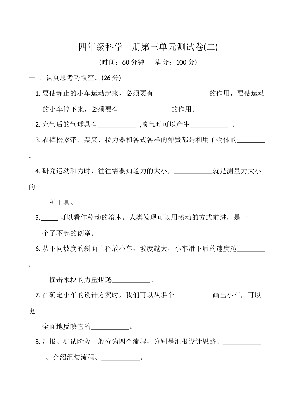 四年级科学上册第三单元测试卷02.docx_第1页