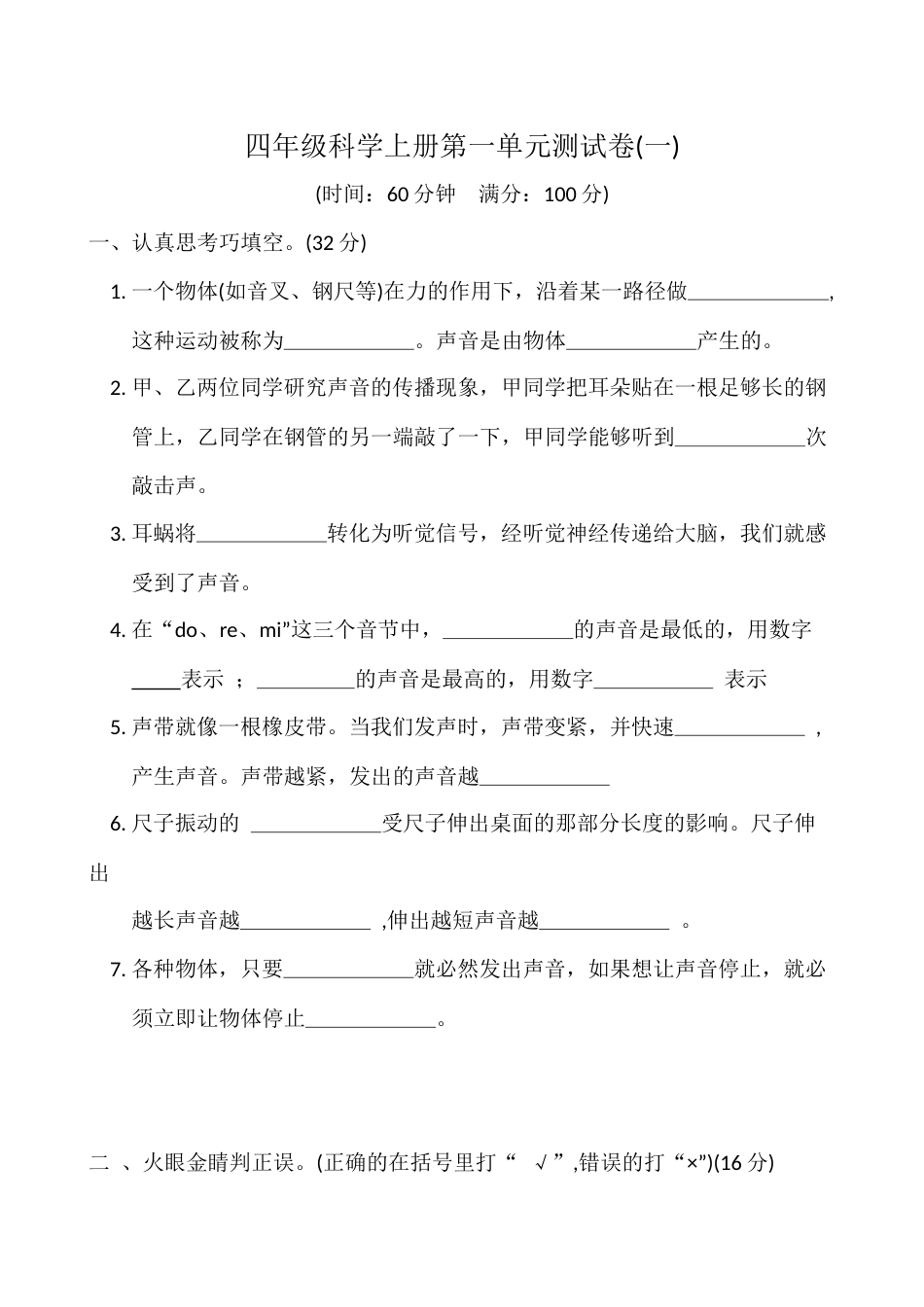 四年级科学上册第一单元测试卷01.docx_第1页
