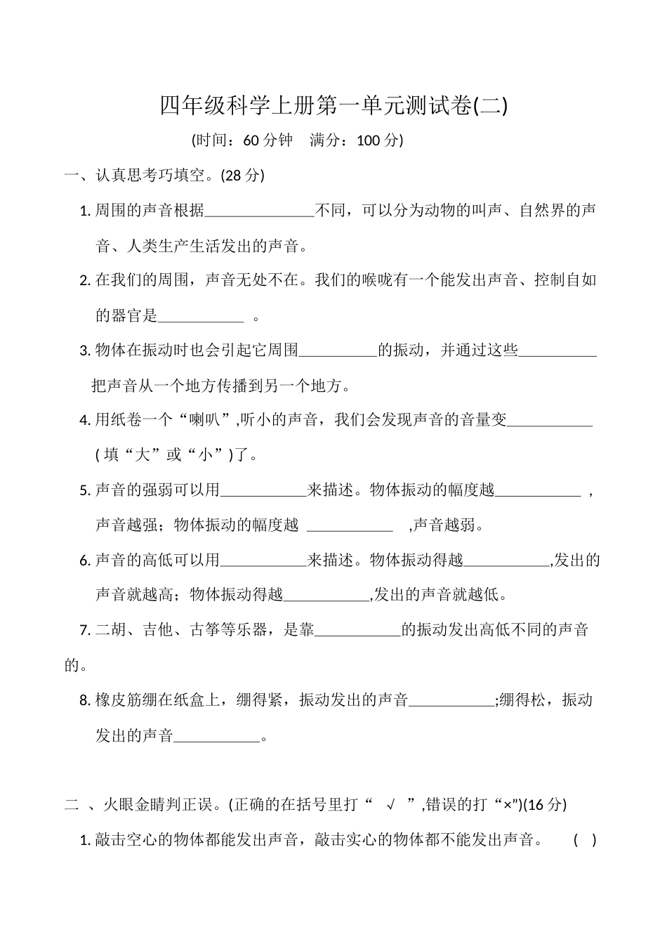 四年级科学上册第一单元测试卷02.docx_第1页