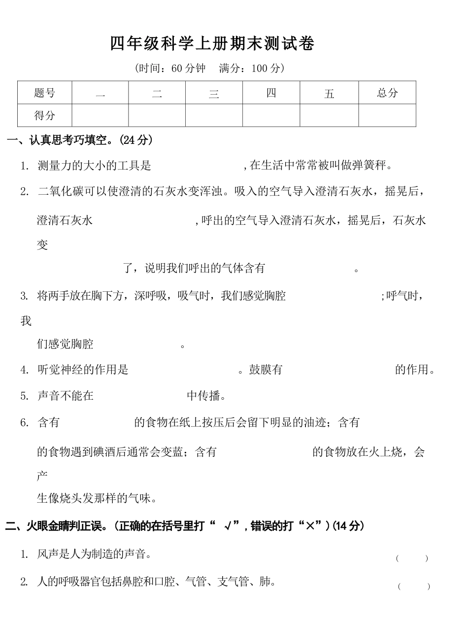 四年级科学上册期末模拟测试01.docx_第1页